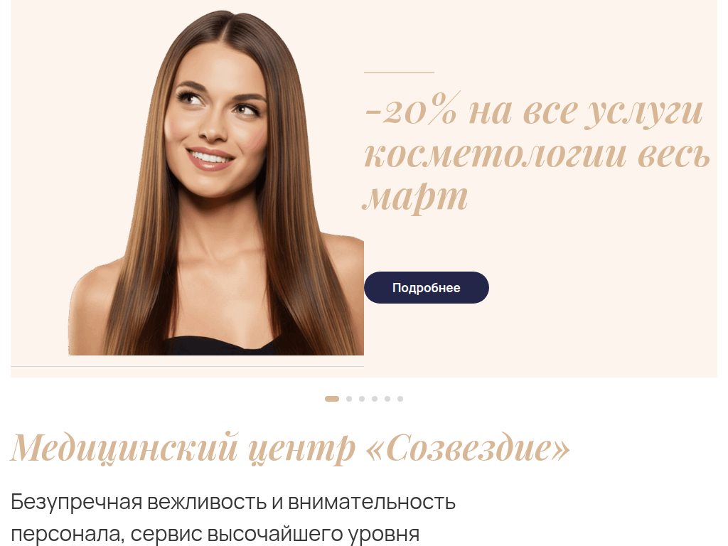 Медицинский центр Созвездие