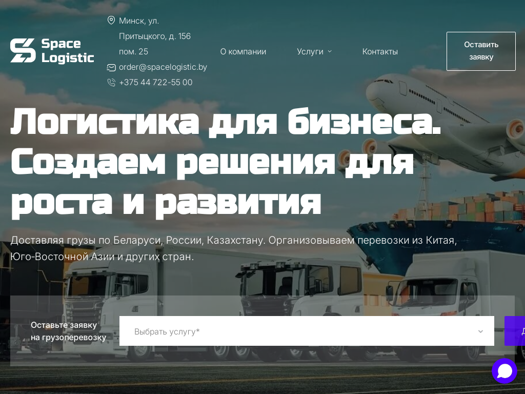 Международные грузоперевозки - Логистическая компания СпейсЛогистик