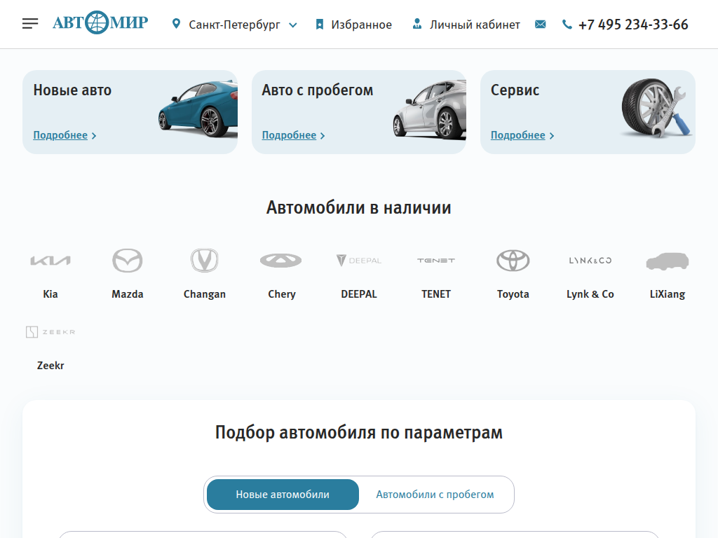 Автомир Санкт-Петербург официальный дилер Kia и Suzuki