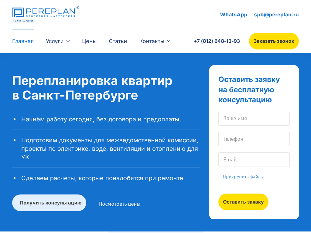 Проектная мастерская PEREPLAN