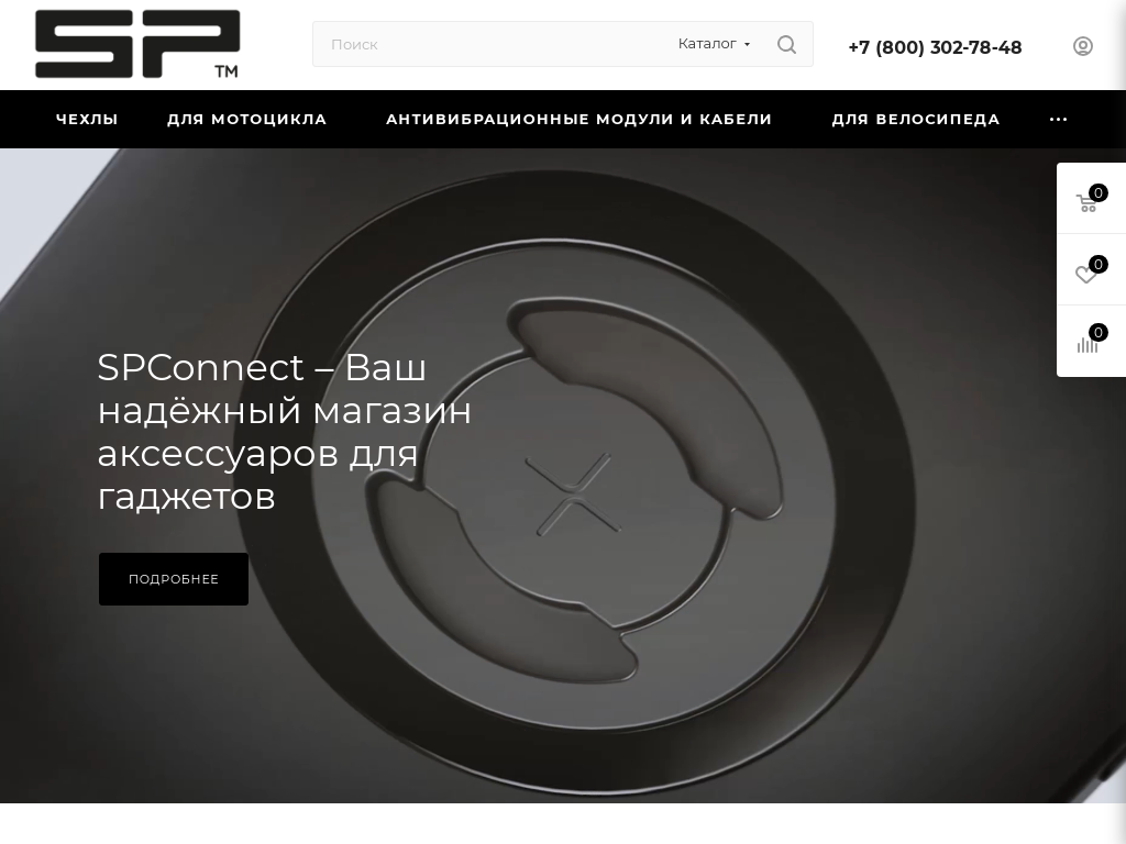 SPConnect - интернет-магазин аксессуаров для гаджетов