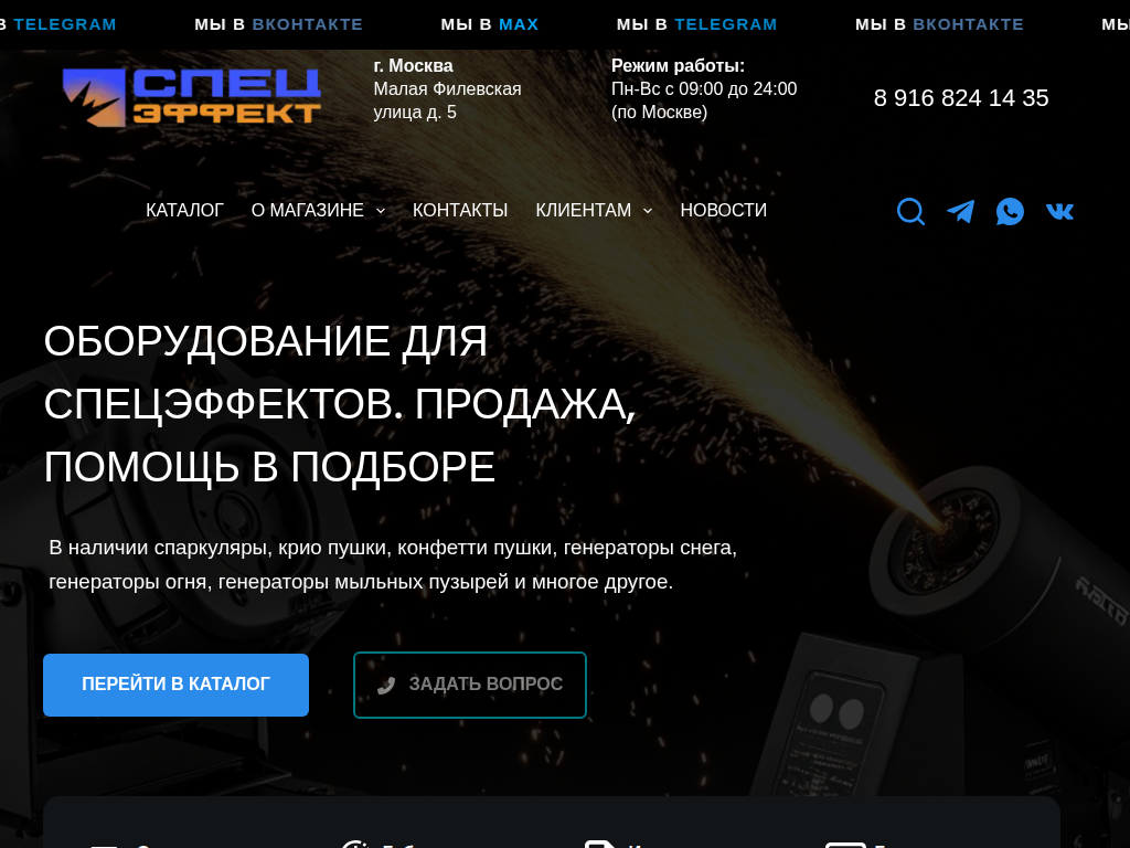 Оборудование для спецэффектов. Продажа, помощь в подборе