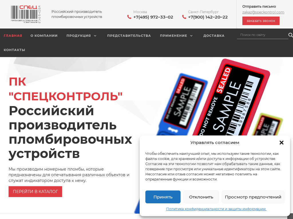 Производственная компания «СПЕЦКОНТРОЛЬ»