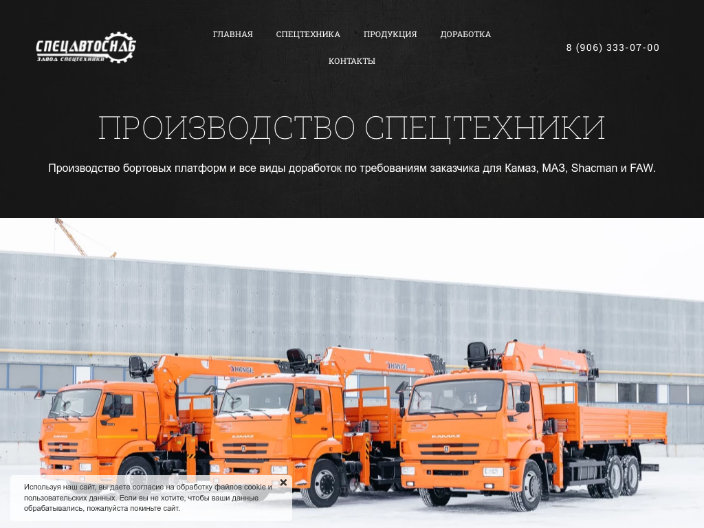 Производство спецтехники Камаз, МАЗ, Shacman и FAW