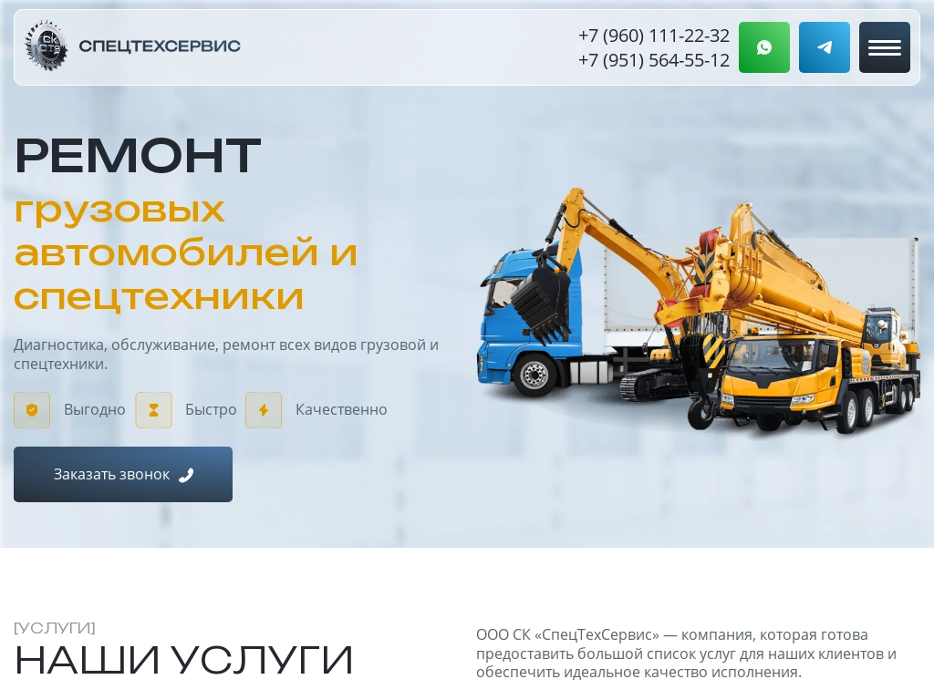 СпецТехСервис - ремонт грузовых автомобилей и спецтехники