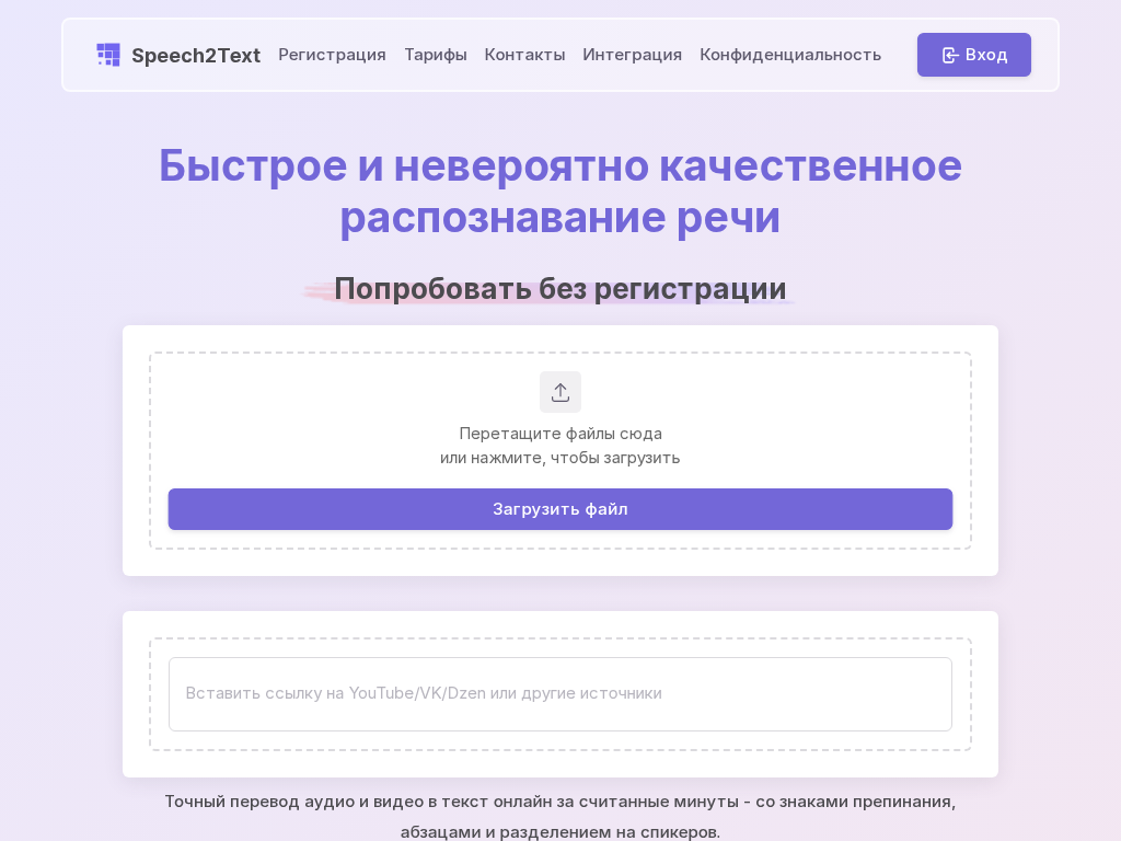 Speech2text сервис распознавания речи