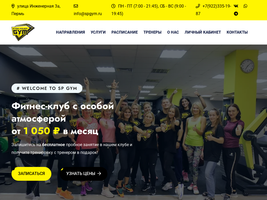 Фитнес-клуб SteelPower Gym