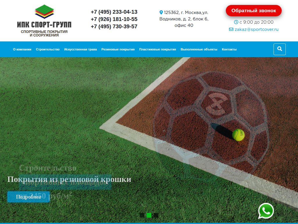 Строительство спортивных и детских площадок под ключ