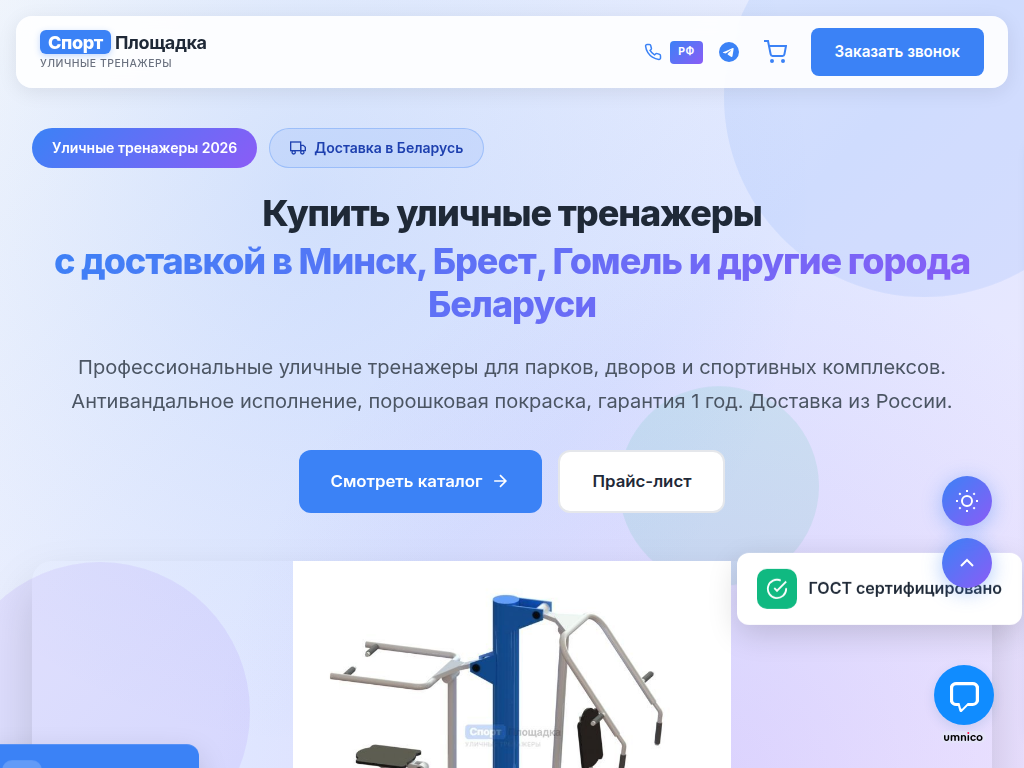 Уличные тренажеры купить в Беларуси прямые поставки с завода