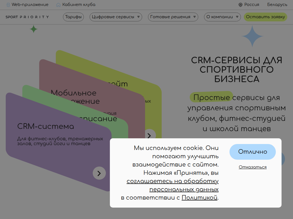 Sport Priority единая CRM-платформа для фитнес-бизнеса