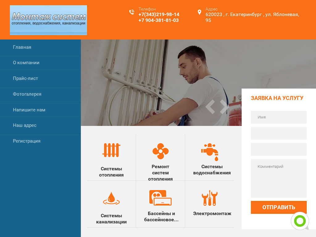 Установка систем отопления. СПТК «Гермес»