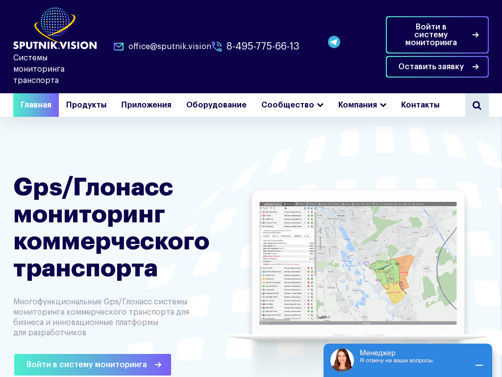 Комплексный мониторинг автотранспорта с помощью систем GPS и ГЛОНАСС