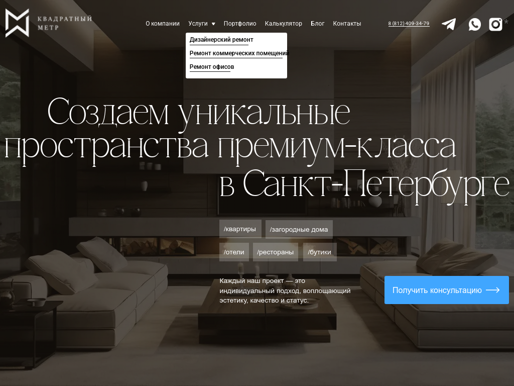 Квадратный метр Ремонт жилых и коммерческих помещений