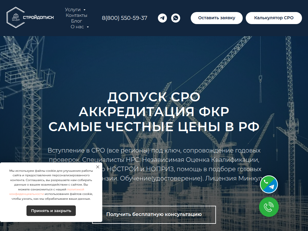 Помощь в получении допуска СРО, аккредитации ФКР