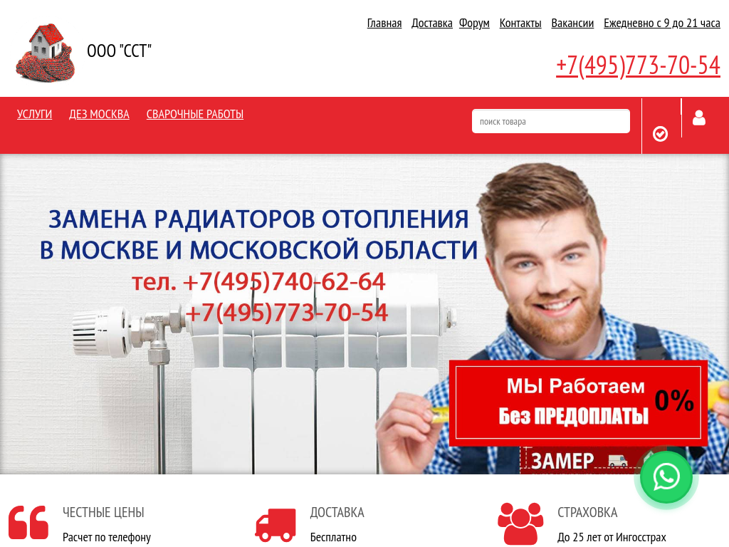 Замена батарей отопления в квартире