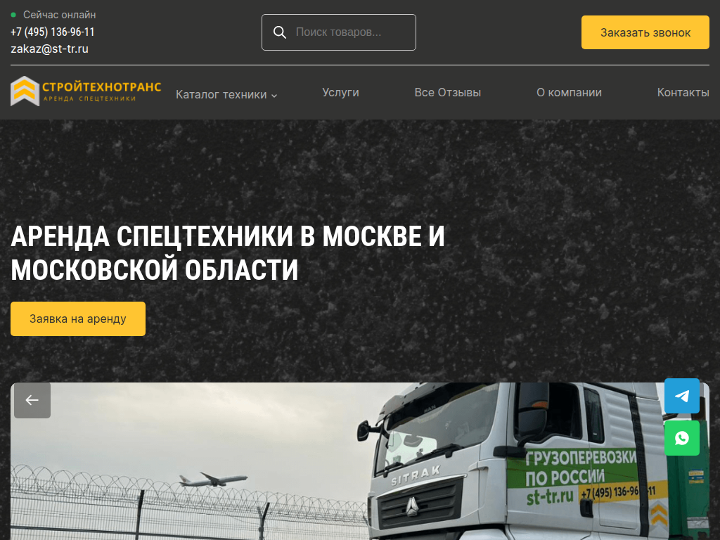 СТРОЙТЕХНОТРАНС Аренда спецтехники в Москве