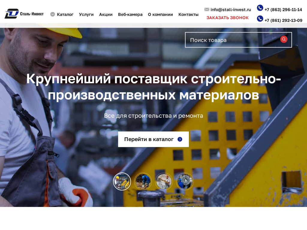 Сталь-Инвест - продажа металлопроката оптом и в розницу