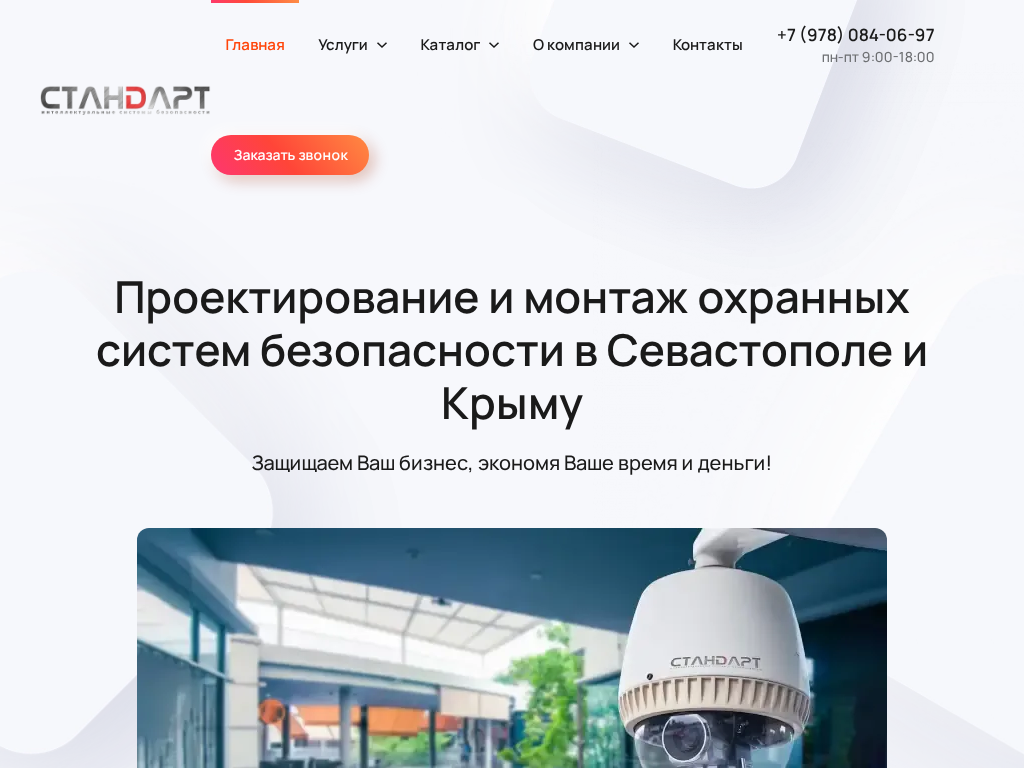 Стандарт Севастополь