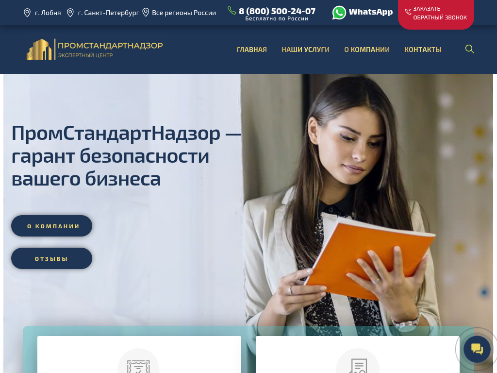 Экспертный центр ПромСтандартНадзор