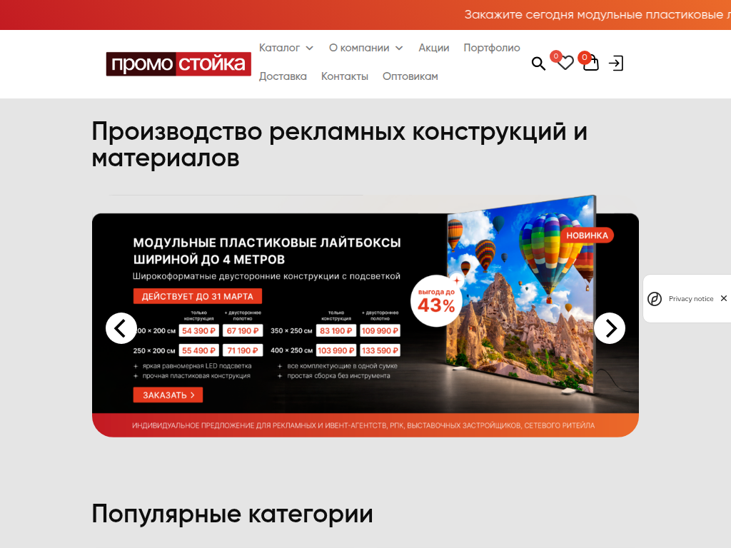 Поставки мобильных рекламных конструкций и материалов Промостойка