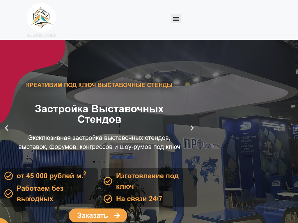 Застройка выставочных стендов