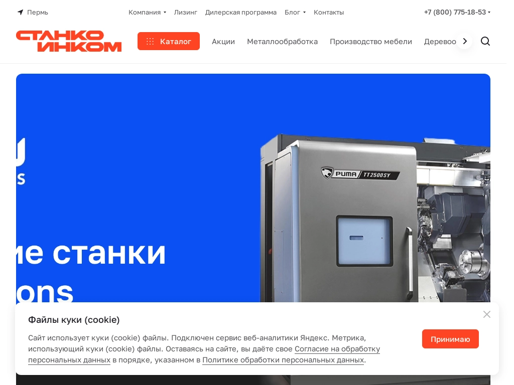 СТАНКОИНКОМ Мы поставляем станки