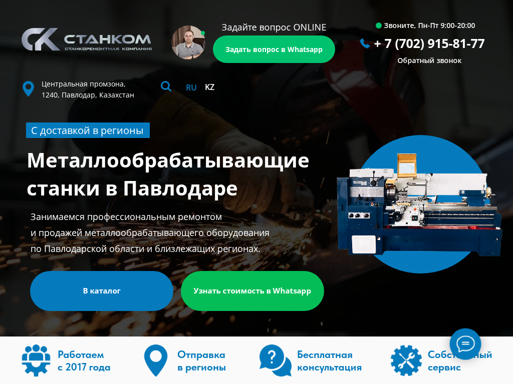 Купить станок для производства в Казахстане, Павлодаре