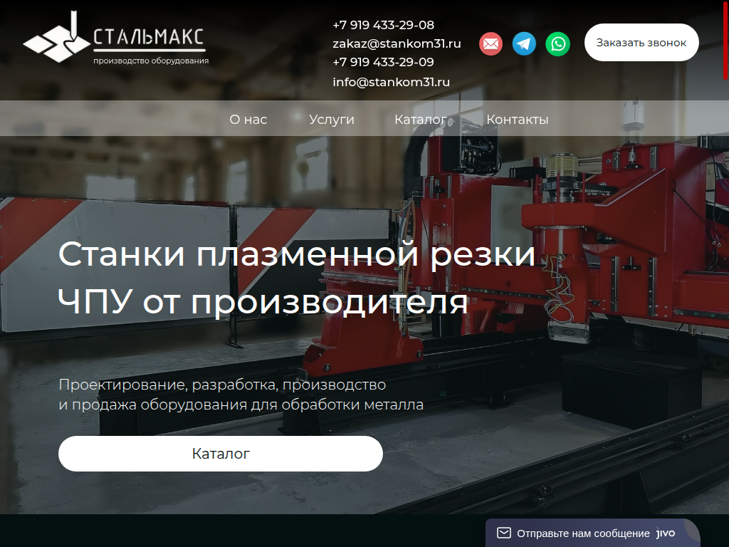 Стальмакс производство оборудования