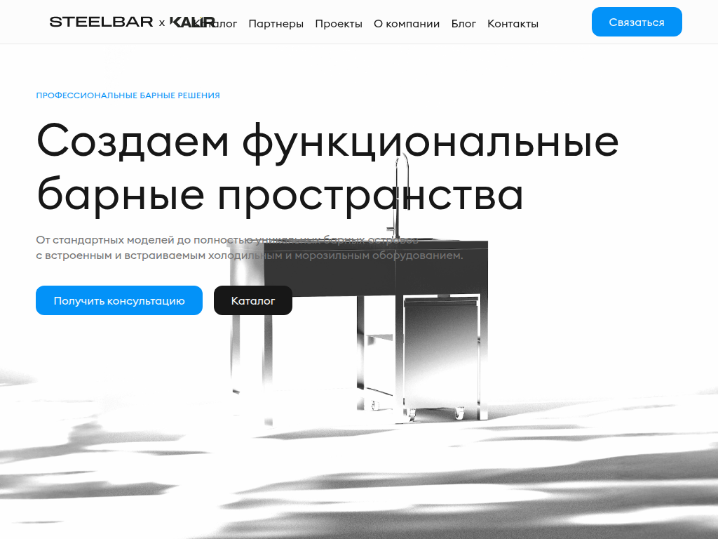 STEEL BAR - Барные станции под ключ в Москве