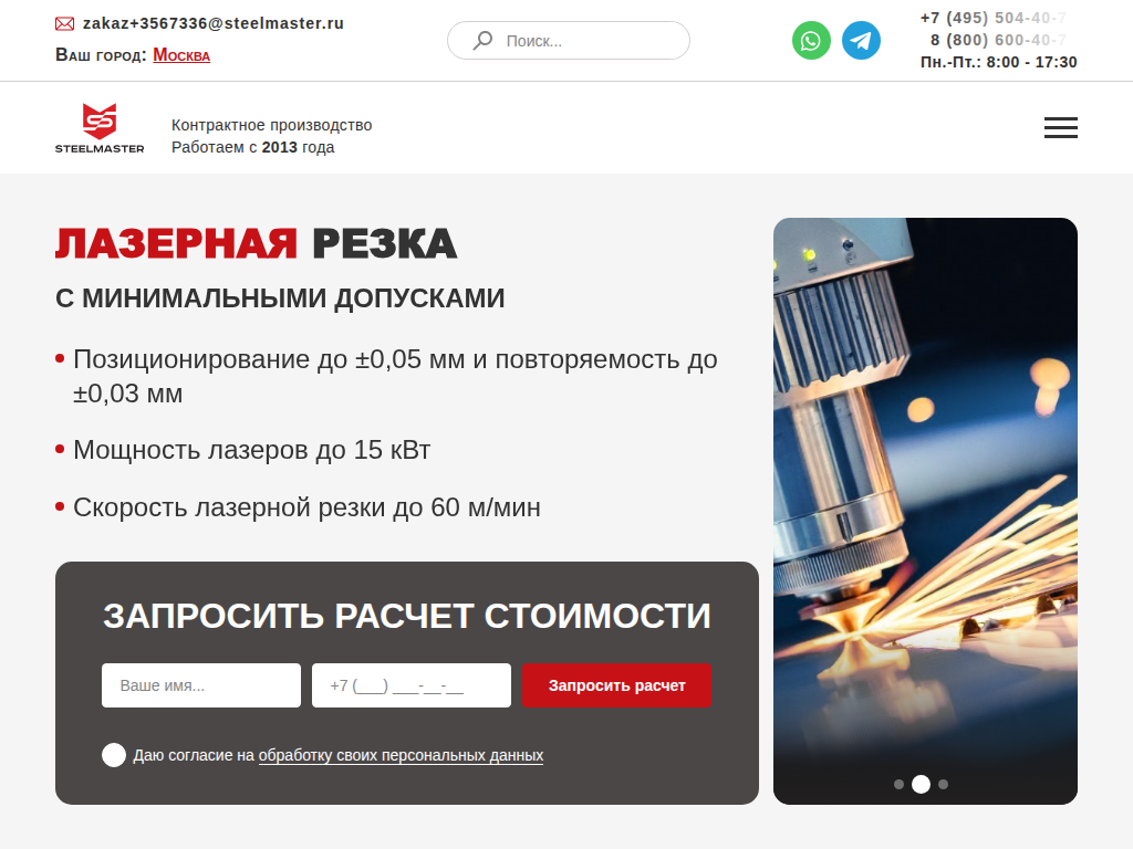 Стилмастер - Металлообработка в Москве