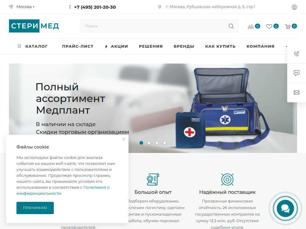 Интернет-магазин медицинского оборудования СТЕРИМЕД. РУ