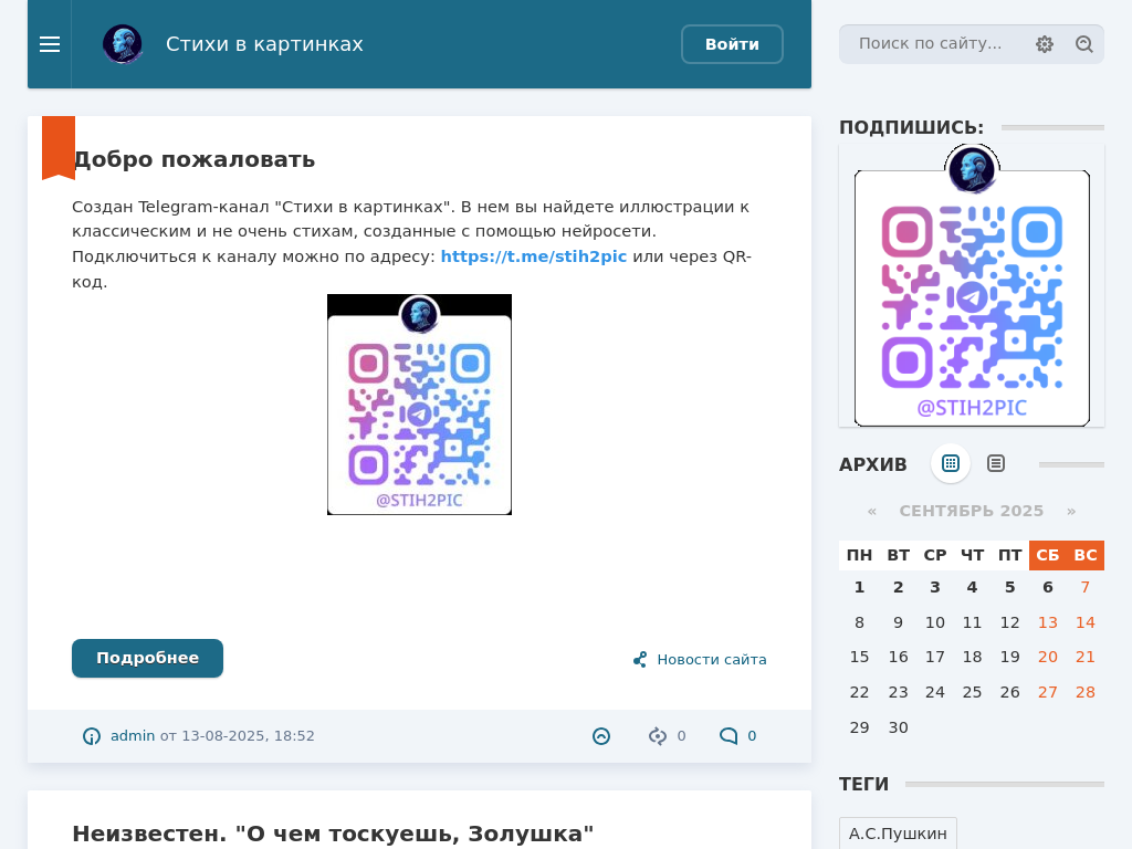 Стихи в картинках