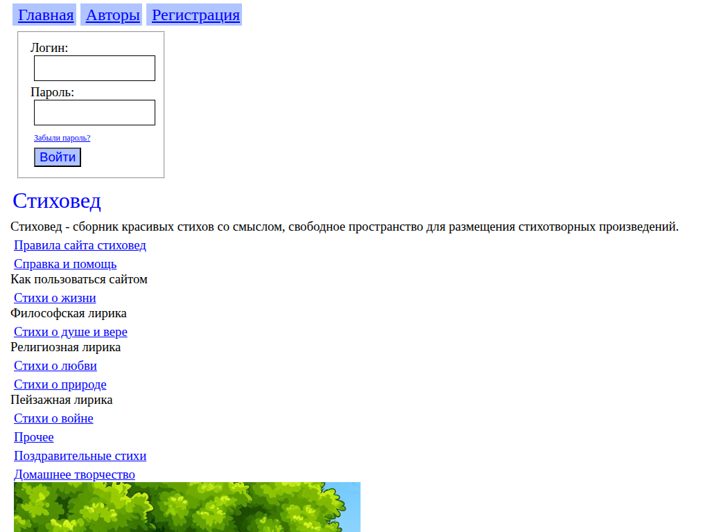 Стиховед - сборник красивых стихов со смыслом