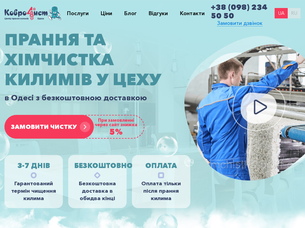 Стирка и химчистка ковров КовроЧист