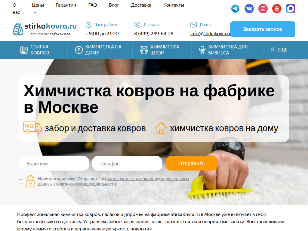StirkaKovra - Химчистка и мойка ковров