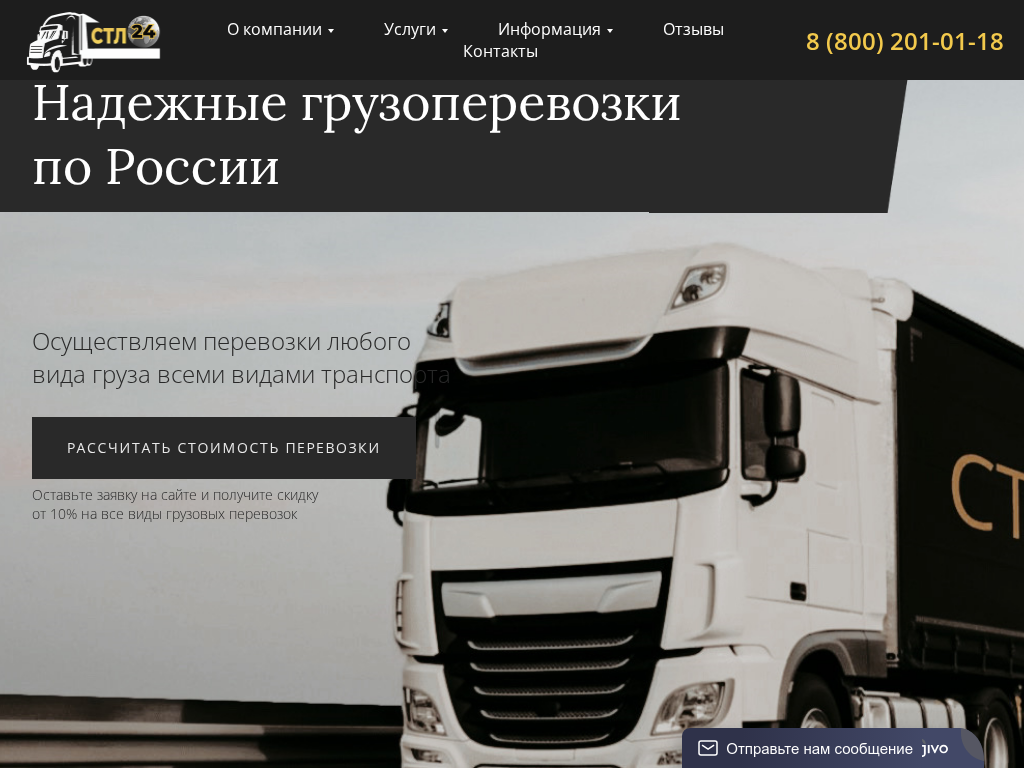 Грузоперевозки с СТЛогистик24