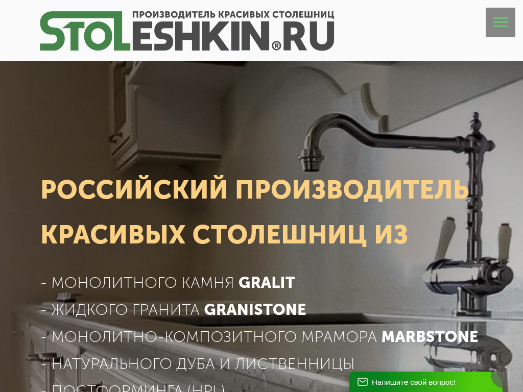 Столешкин - производитель красивых столешниц для кухни на заказ