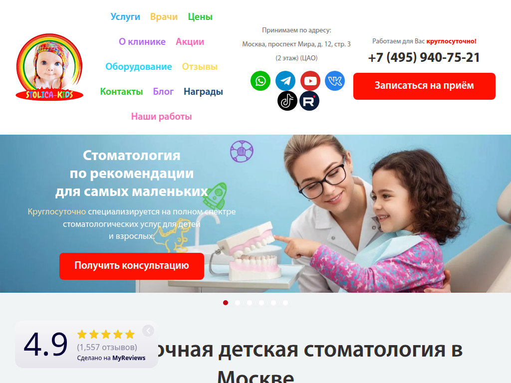Круглосуточная стоматология для детей Столица (ЦАО) - цена услуг