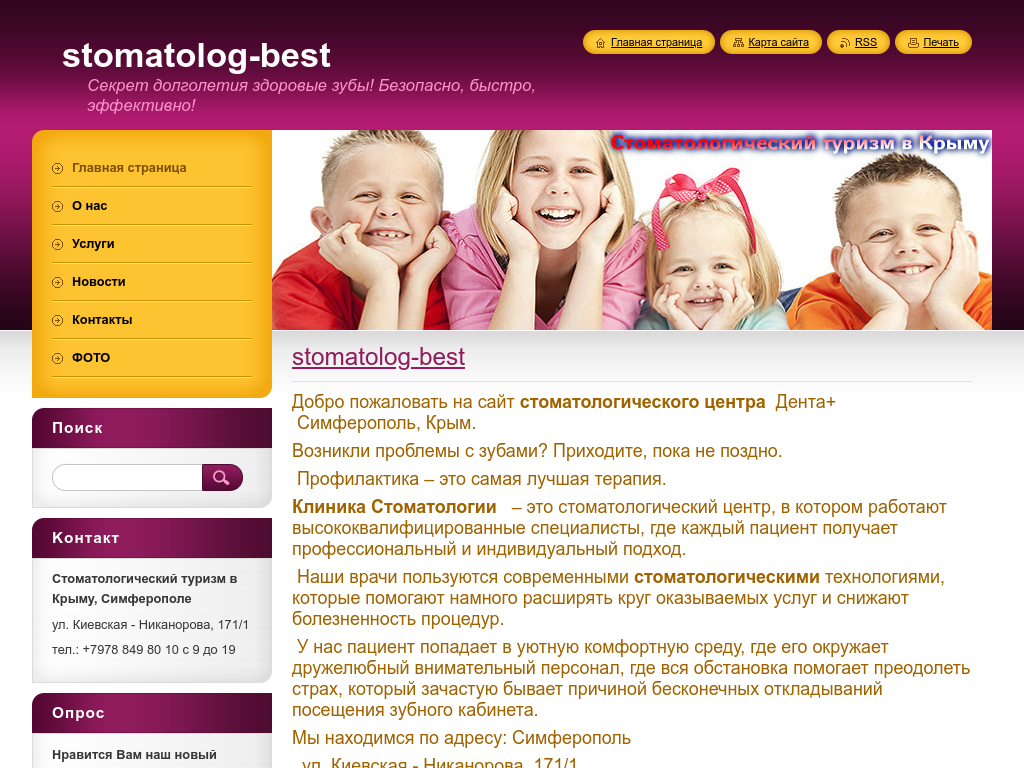Протезирование - Имплантология - Ортопедия Cтоматология Крым