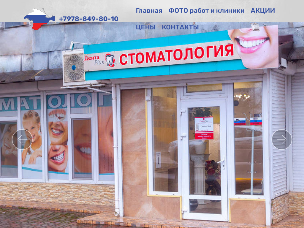 Cтоматология. Лечение зубов, периодонтита, протезирование, коронки
