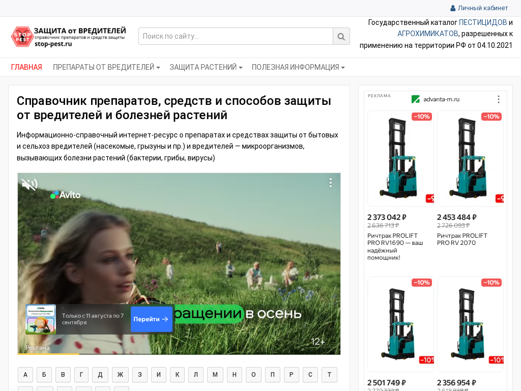 Защита от вредителей