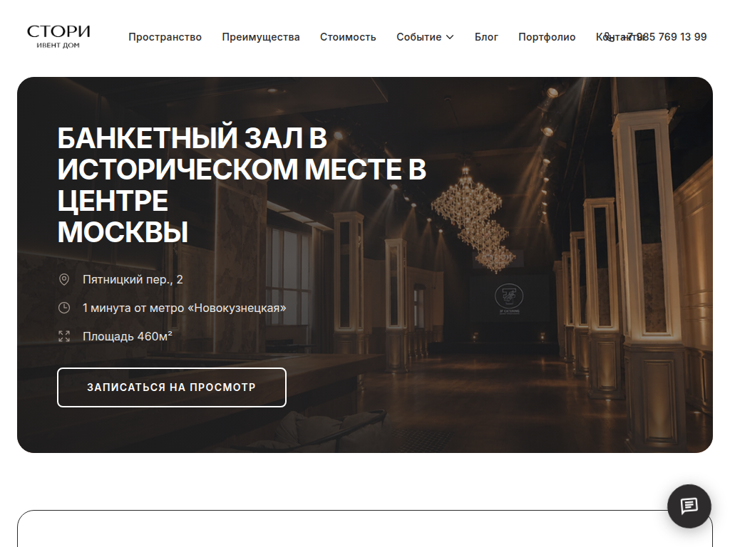 СТОРИ Ивент Дом Премиальная площадка для мероприятий в центре Москвы