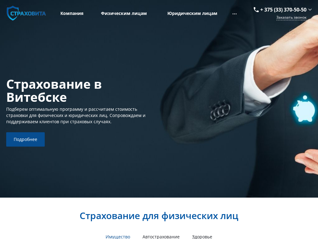 Компания «СТРАХОВИТА»