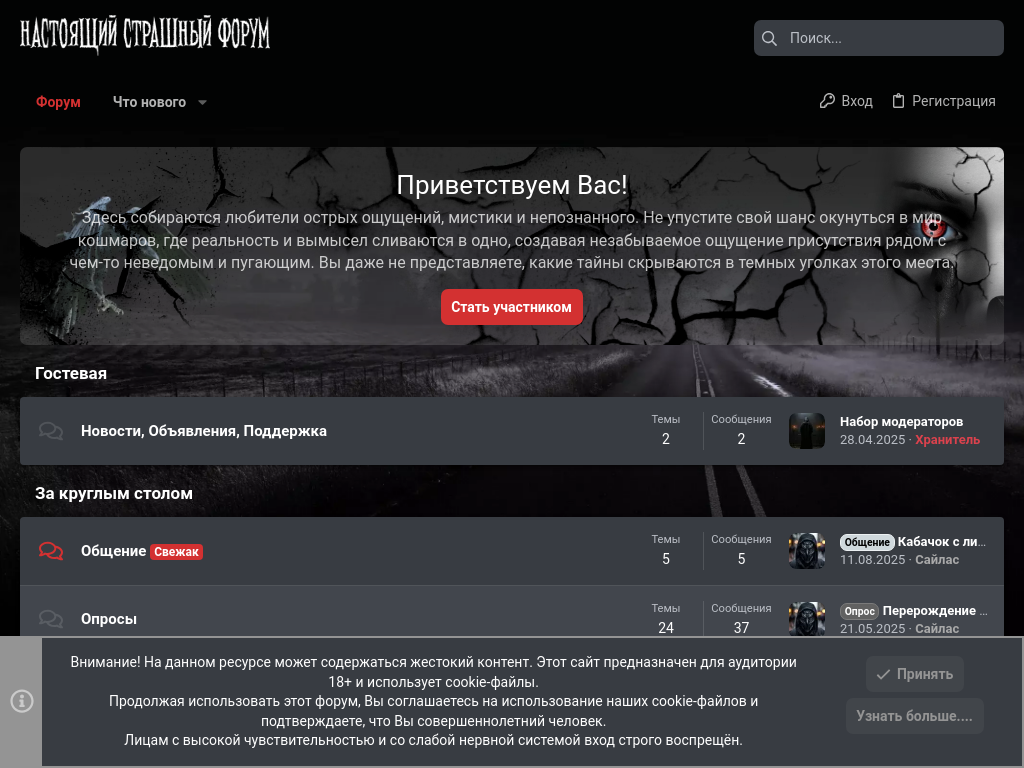 Настоящий страшный форум