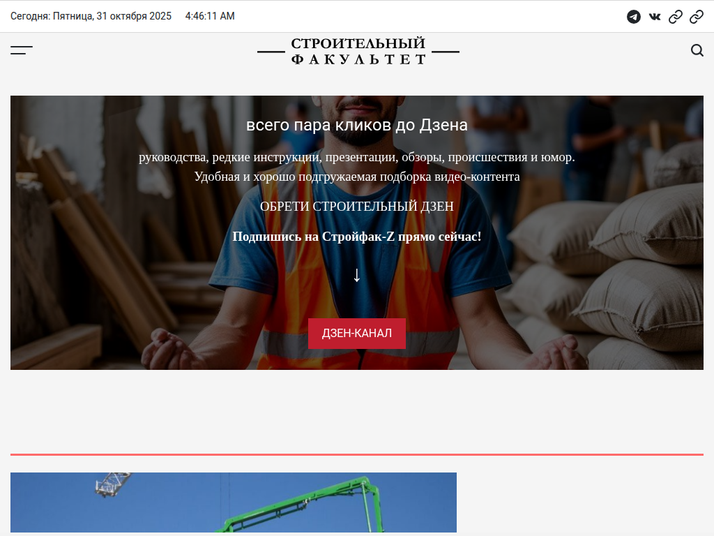 Строительный факультет