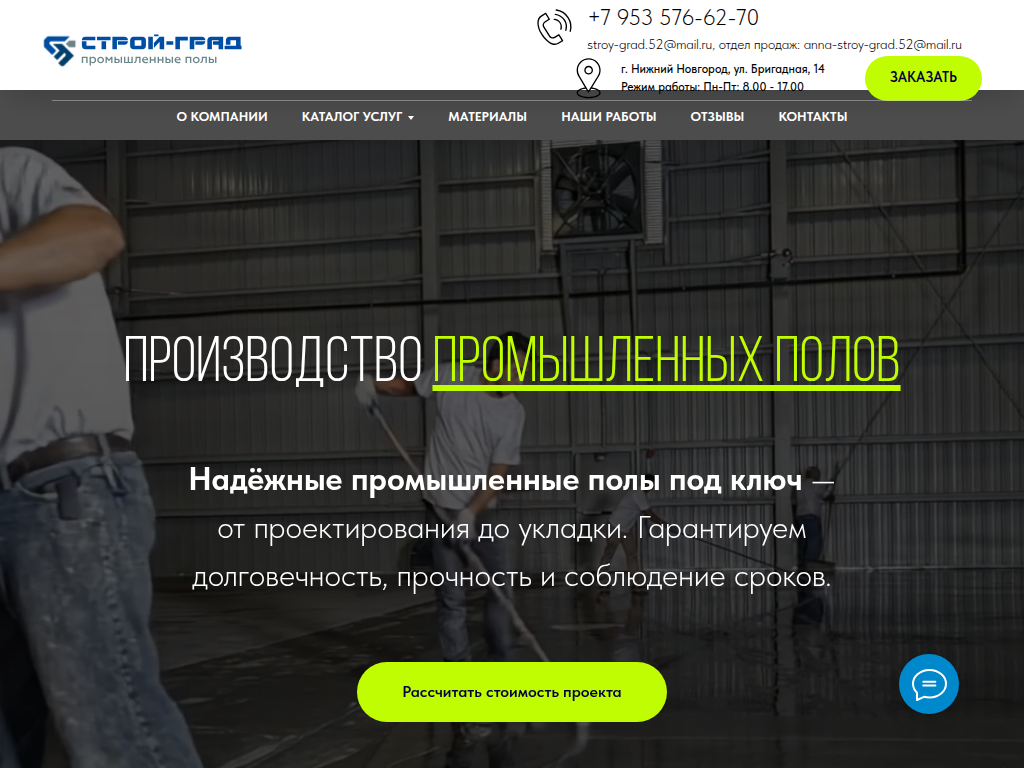 ООО Строй-Град Строительная компания