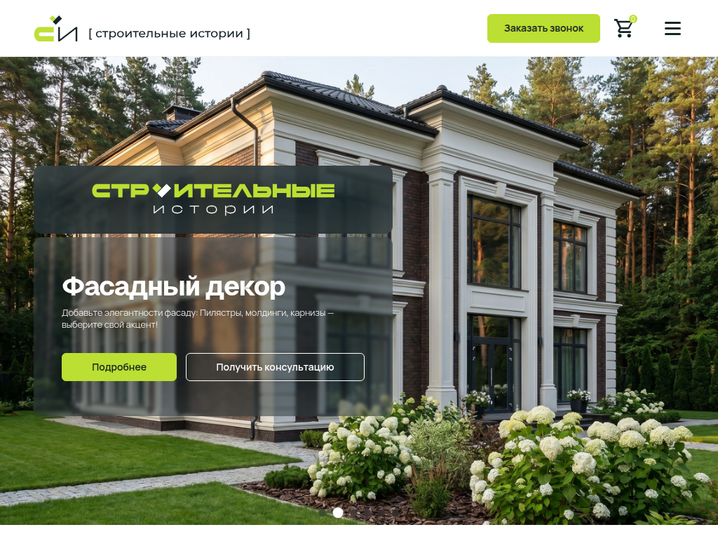 Строительные истории - товары для благоустройства