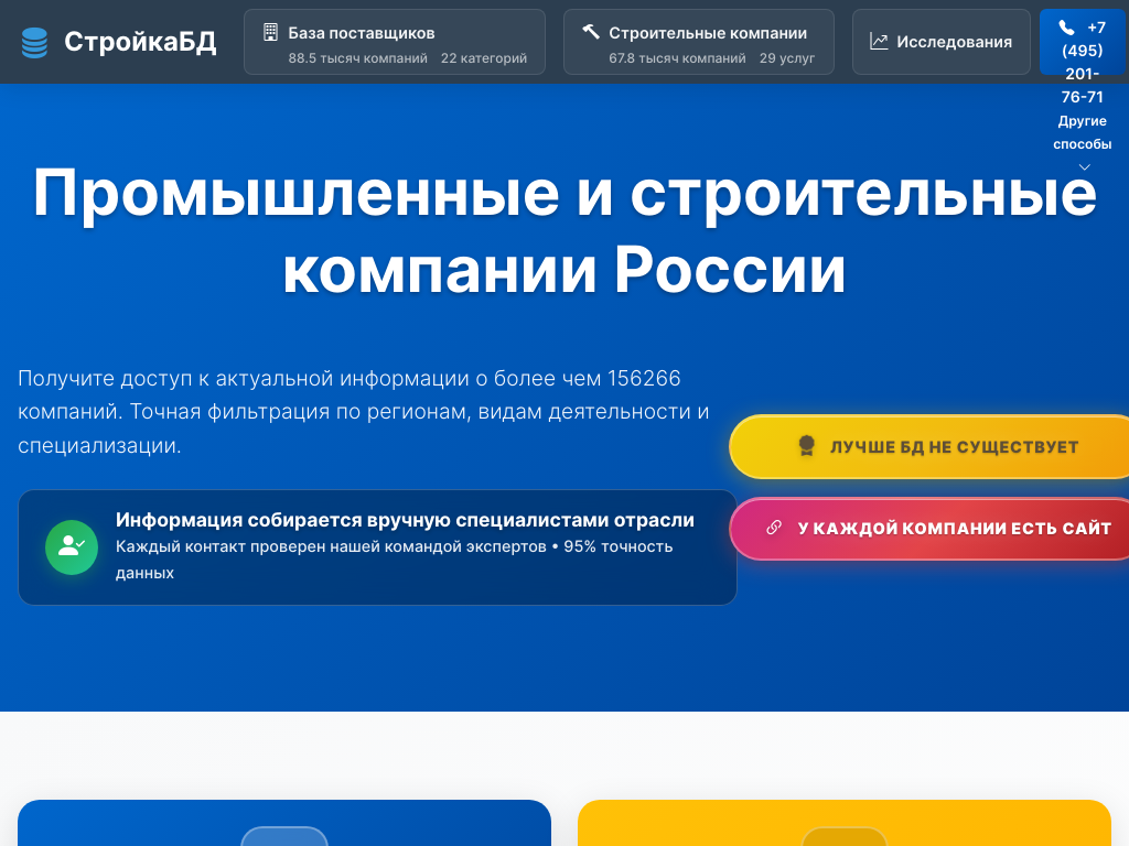 Каталоги строительных компаний