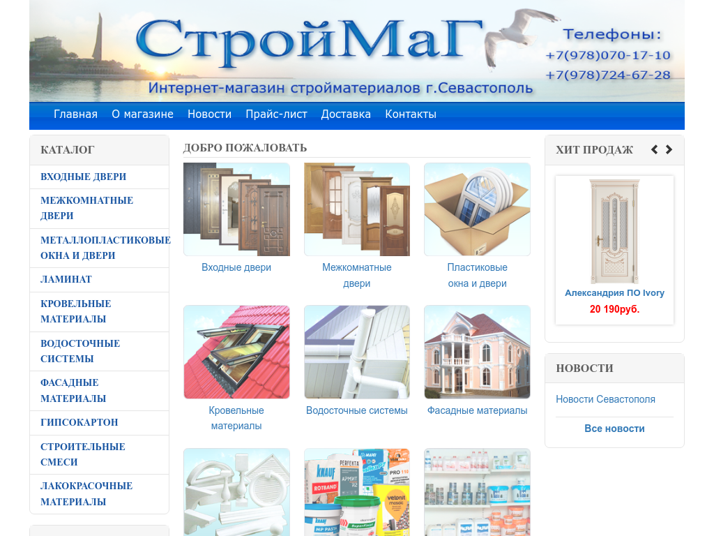 СтройМаГ - Севастополь