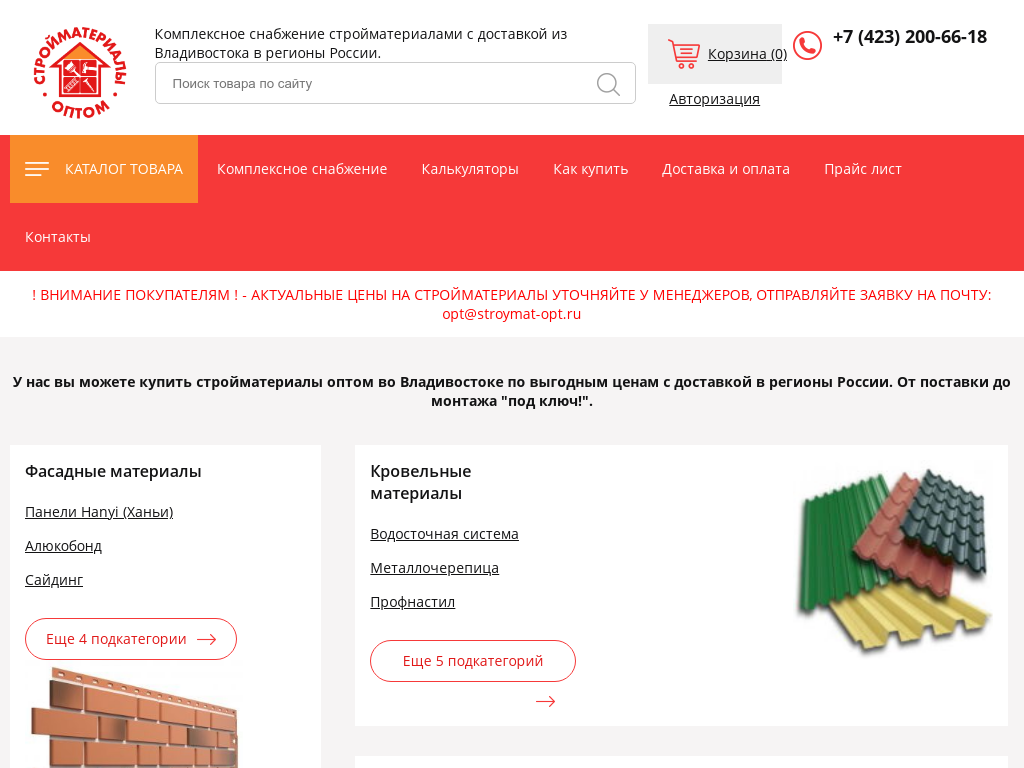 Продажа стройматериалов во Владивостоке оптом с доставкой в регионы